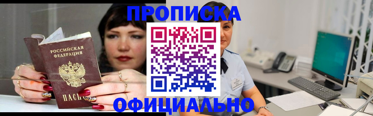 прописка для кредита в Великих Луках