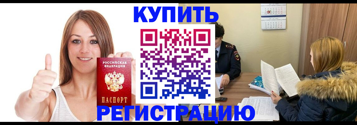 временная регистрация надежно в Великих Луках