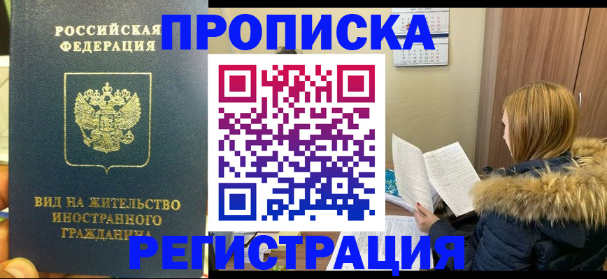 временная регистрация для школы в Великих Луках