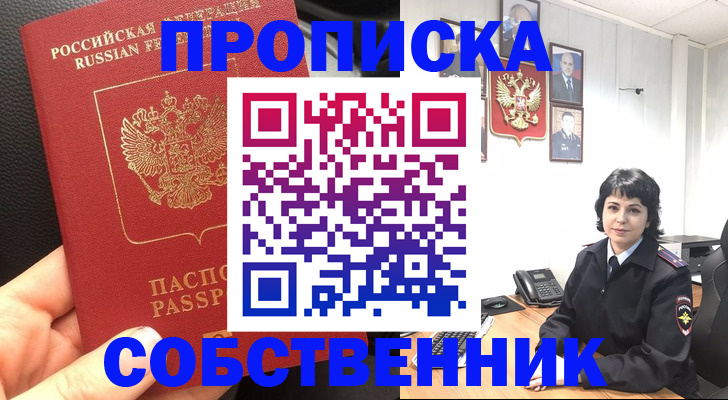 прописка паспорт в Великих Луках
